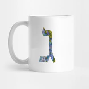 Gimmel / Gimel / Gimmle / Gimle - Third letter of Hebrew alphabet or Aleph Bet or Aleph Beis Mug